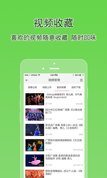 播视广场舞APPv2.12.1安卓版