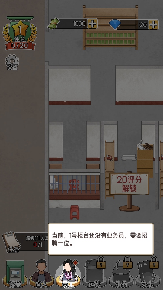 银行大亨中文版