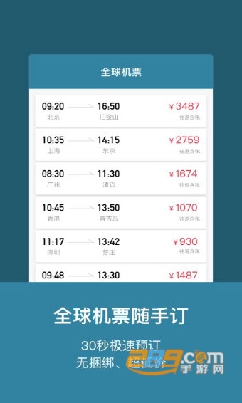 玩途旅行(出行)APPv3.3.9