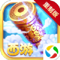 三打白骨精西游单机app