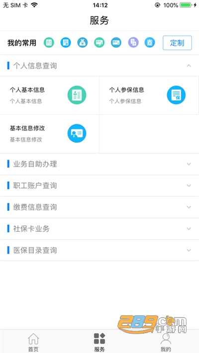 临沂医保app下载2023最新版v3.9.6官方版