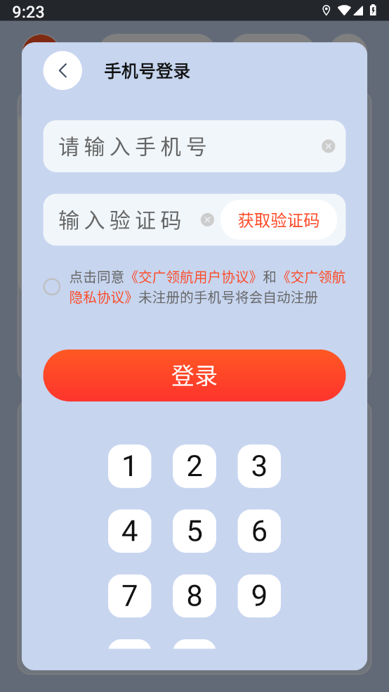 交广领航