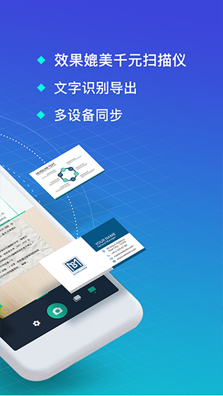 全能扫描王