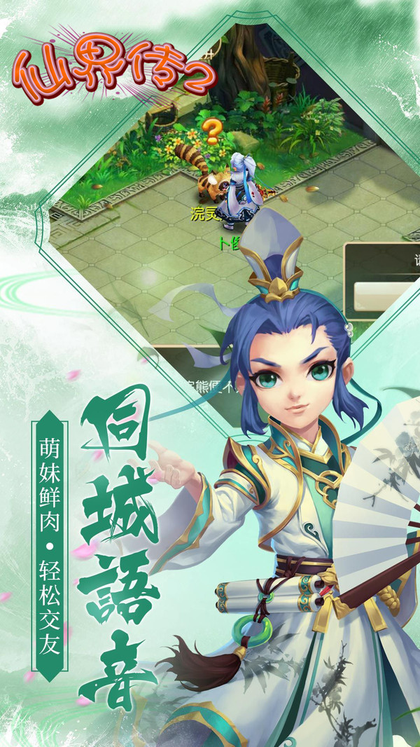 仙界传2APP