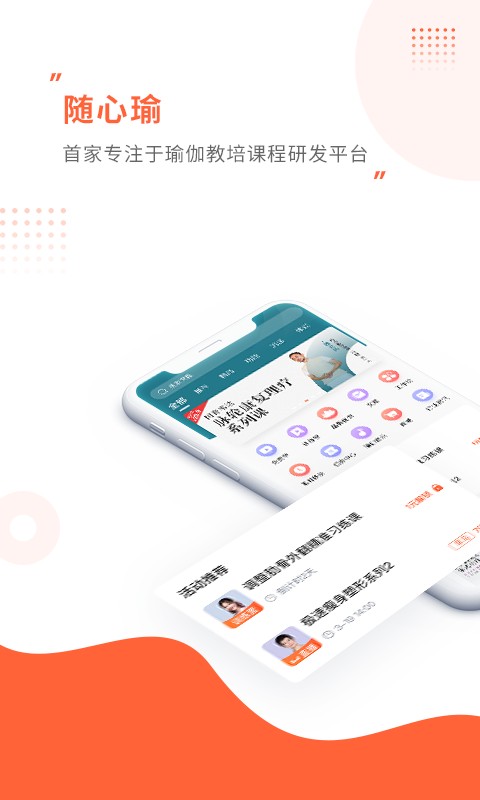 随心瑜全新版