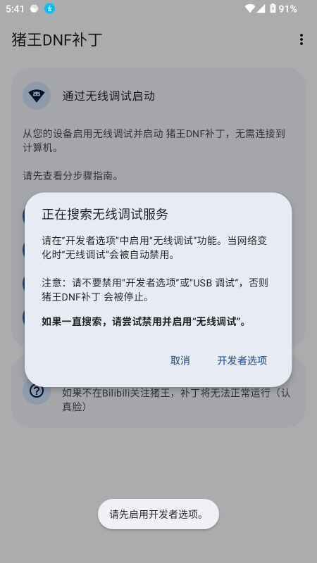 猪王DNF补丁APP 1.1.5.r1084.eb7e56e安卓版