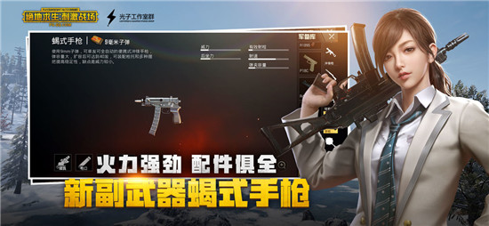 和平精英国际服（PUBG MOBILE）v0.12.0安卓版