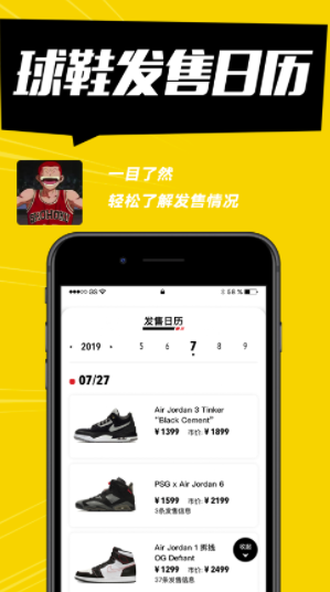 SHOCK(shock球鞋监控)V1.0.1 安卓版
