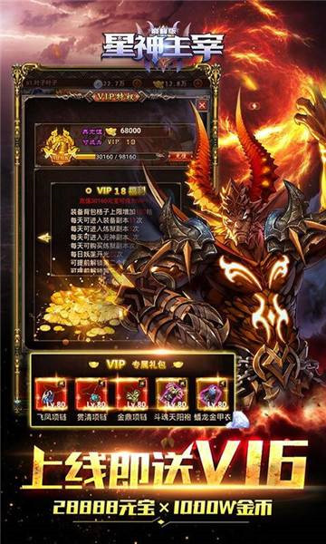 星神主宰bt版v1.0.0安卓版