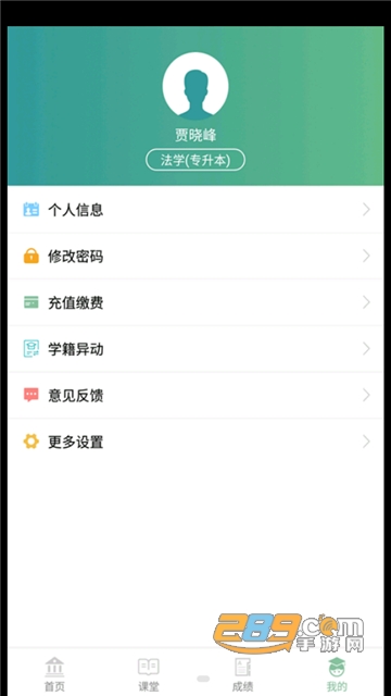 联大学堂app下载官方最新版v2.63安卓版