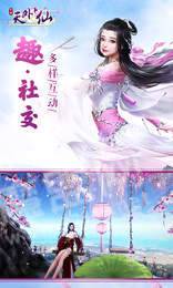 天外飞仙满V版