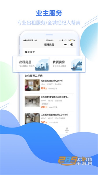 嗖嗖找房最新版app下载v1.3.0安卓版