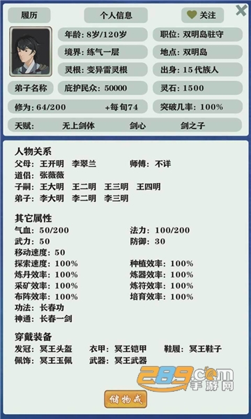 修仙家族模拟器3.5破解版下载无限修为版v3.5安卓版