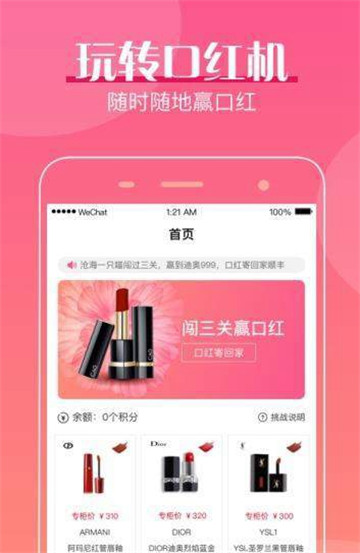 玩转口红机appv1.0安卓版