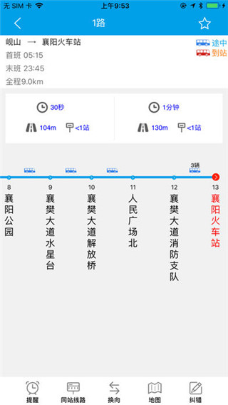 通卡实时公交