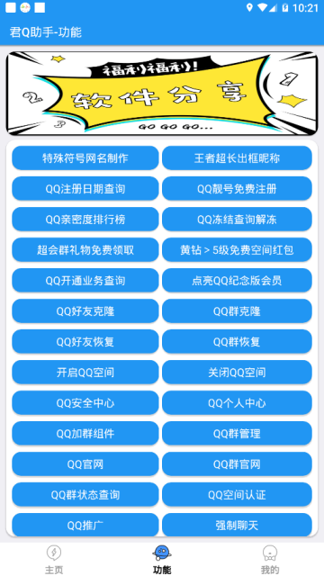 手机qq群克隆软件1.0最新版