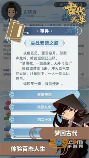 古代人生破解版下载无限玉佩无限金币最新版v1.4.69最新版