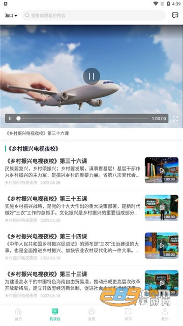 电视夜校app下载2024最新官方版v2.12安卓最新版