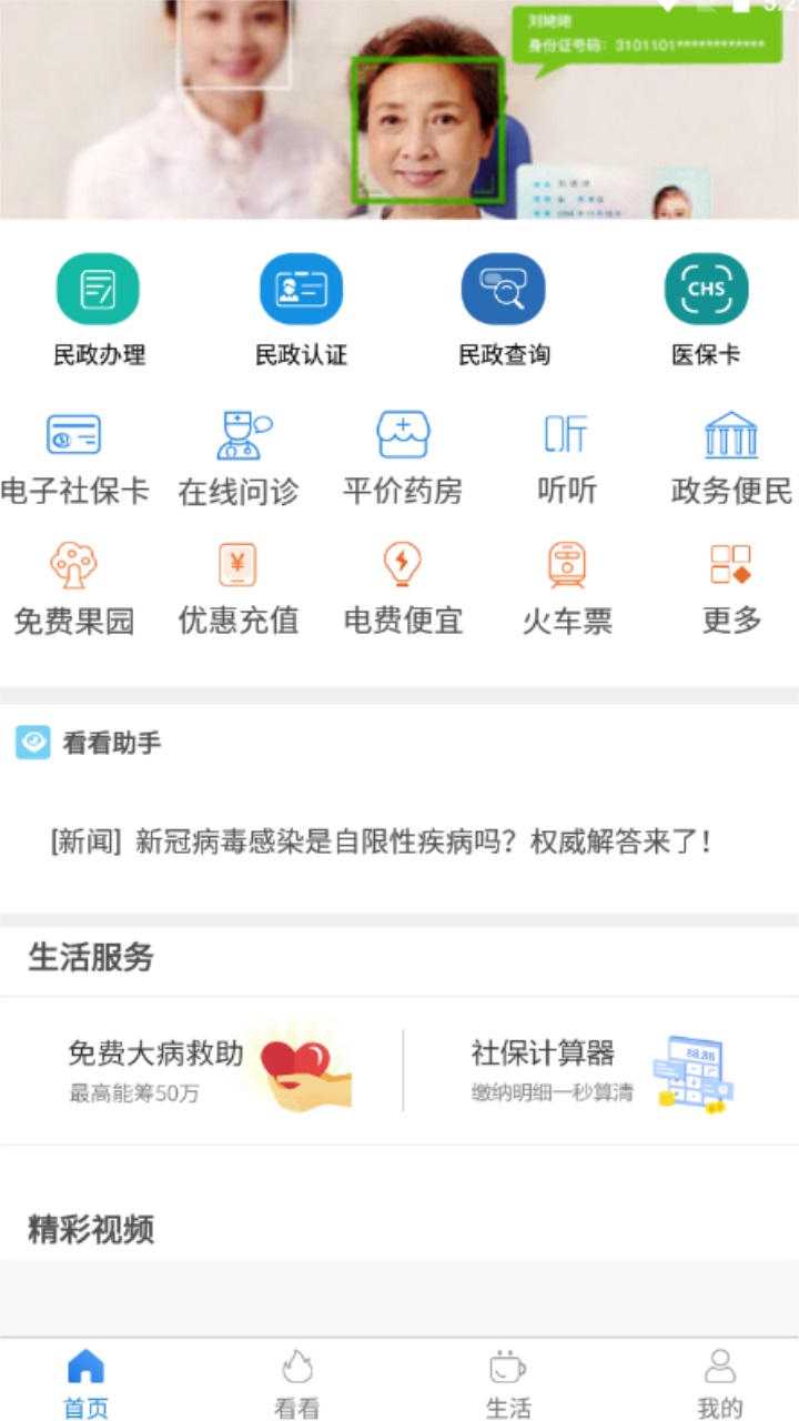 看看民政认证app