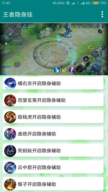王者荣耀隐身挂2019最新版本1.0破解版