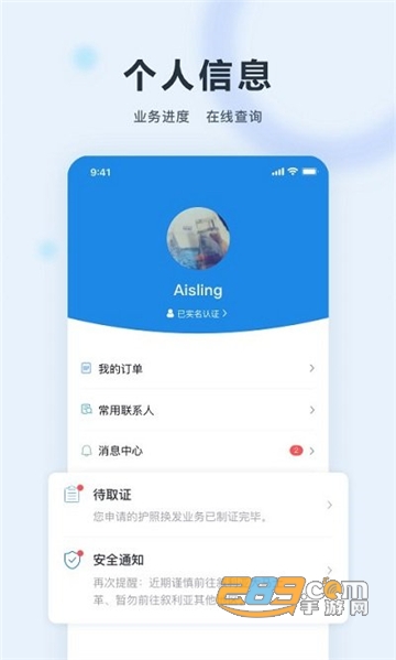中国领事保护中心app下载官方客户端v2.2.6官方安卓版