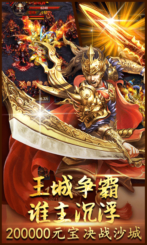 雷霆霸业飞升版