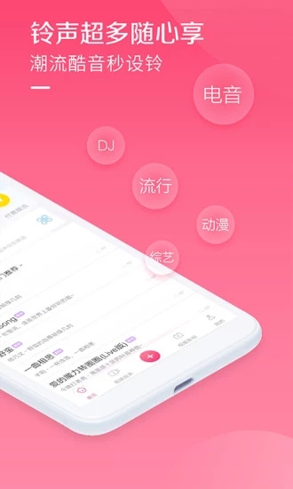酷音铃声手机网红铃声app破解版7.2.70永久vip版