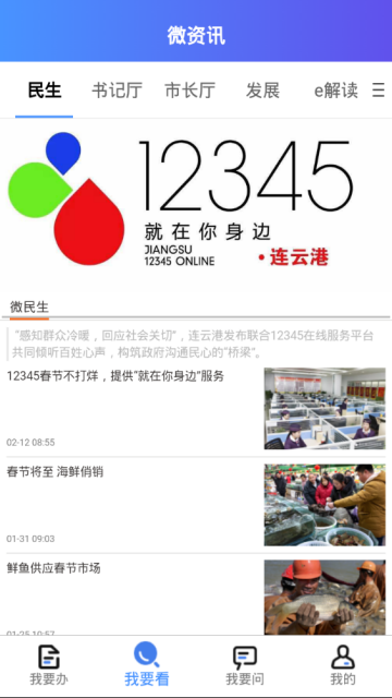 连云港政务服务app(我的连云港)v3.6.4官方安卓版