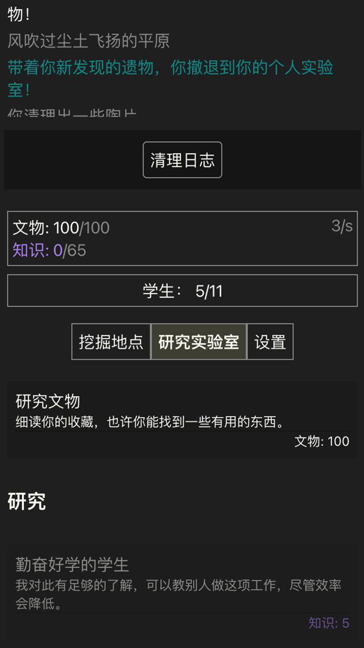 文物发掘放置 1.03安卓版