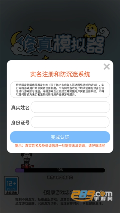 修真模拟器免广告无限资源破解版2022