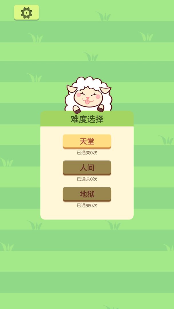 羊了个plus小游戏