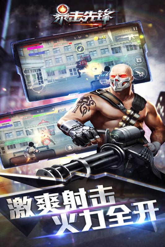 暴击先锋手游
