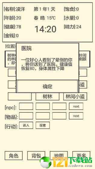 流浪人生2命运APP