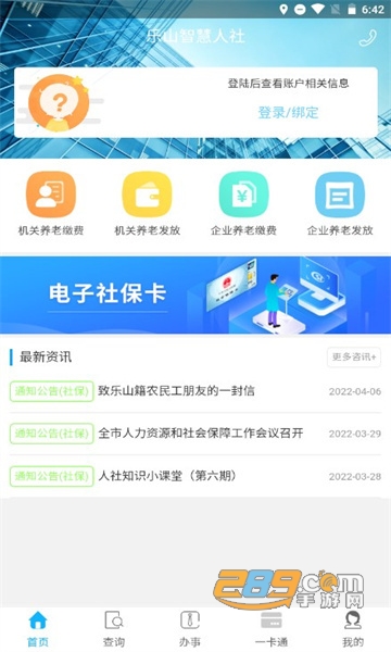 2022乐山智慧人社app官方下载最新版v1.5.0安卓版
