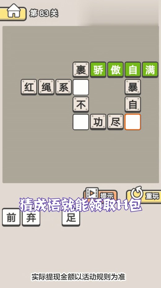 一字之差 1.0.0.0安卓版
