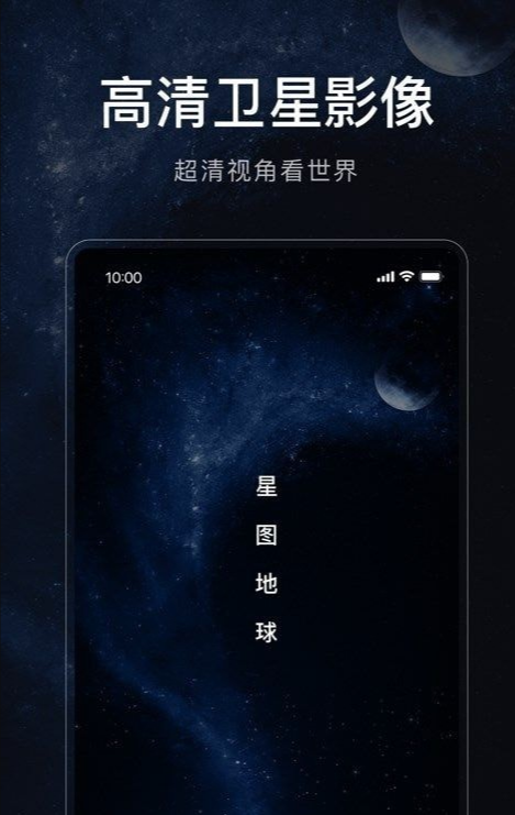星图地球