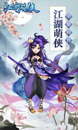 江湖萌侠