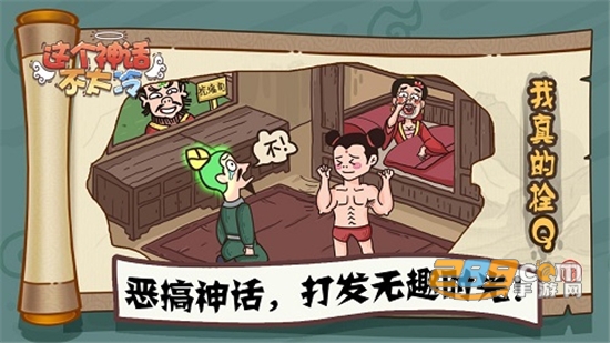 这个神话不太冷免广告获得奖励版v1.0.1安卓版