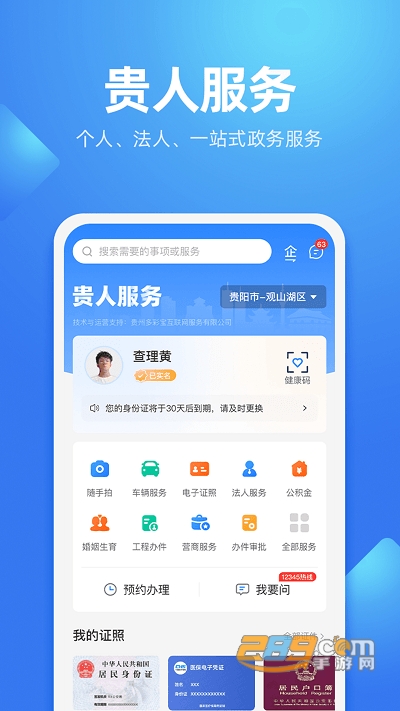 贵人服务app官方版下载2023最新版本v7.2.2安卓版