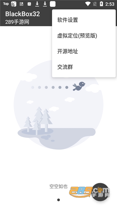 blackbox32位版本黑盒v2.1.0官方版