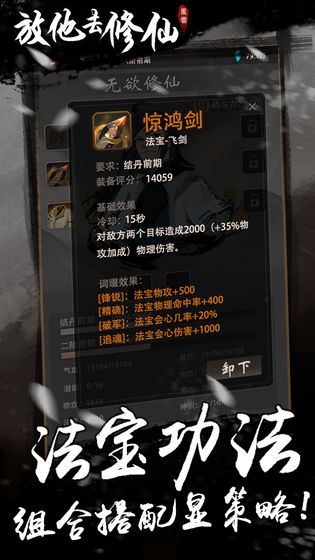 放他去修仙app