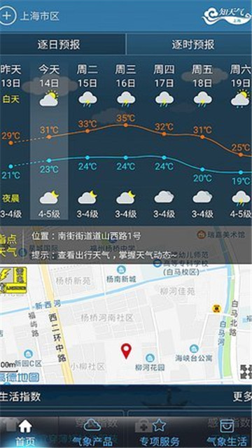 2019上海知天气appv1.3.7安卓版