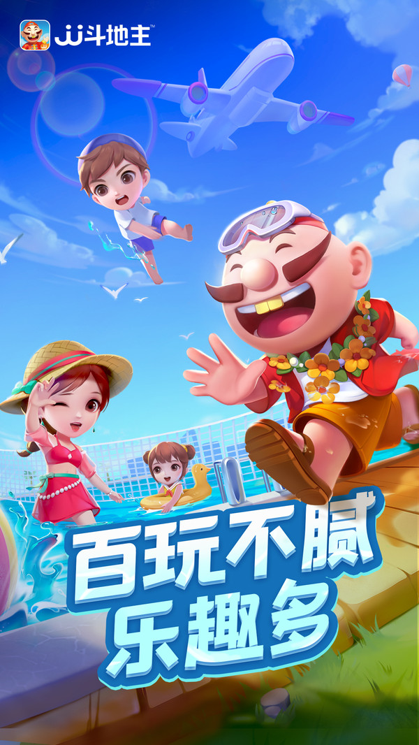 JJ斗地主最新版2026新版