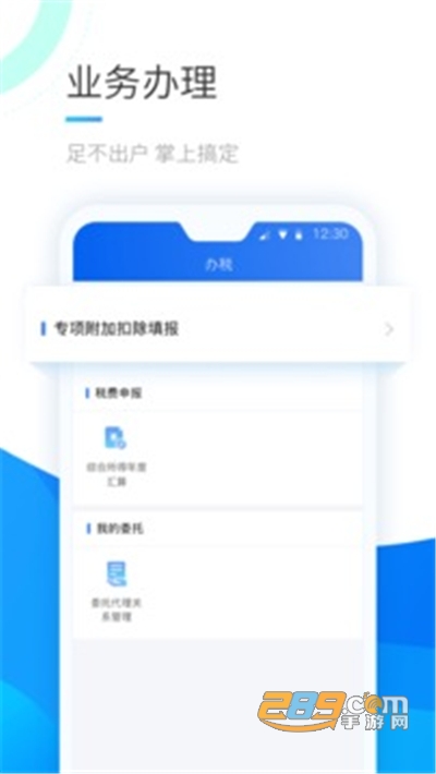 个人所得税app官方版2026v2.2.8安卓版
