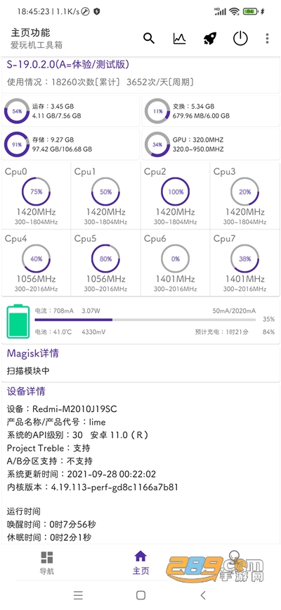 爱玩机工具箱(可开启墓碑模式)下载2025官方appv22.5.5.0官方版