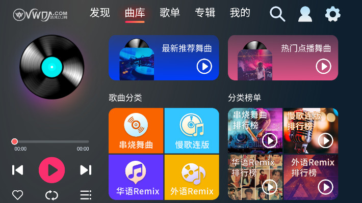 清风DJ车机版无广告版 1.1.0安卓版