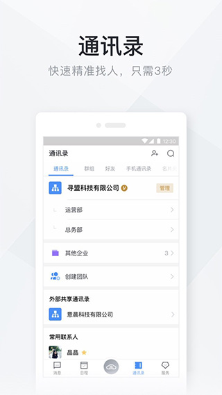 移动办公云平台