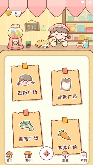 暖暖手帐app截图3