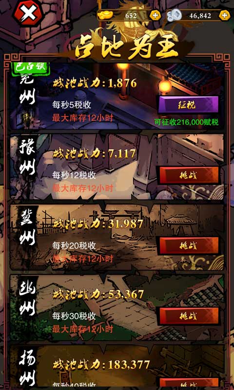 乱斗三国 2.1.3最新版