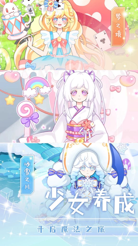次元少女换装日记